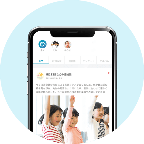 保護者連絡