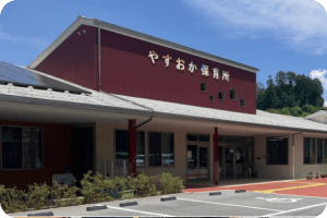 泰阜保育所