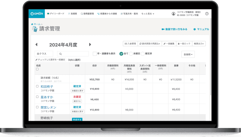 登降園管理