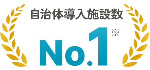 自治体導入施設数
