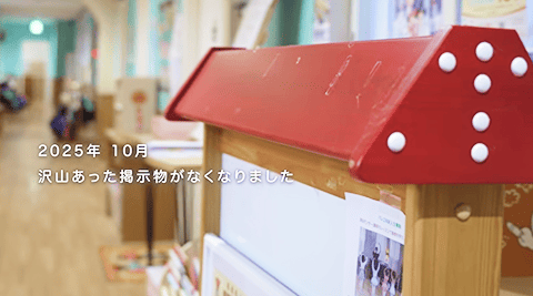 たくさんあった掲示物が、なくなりました