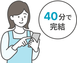 検定テストを含めて40分で完結