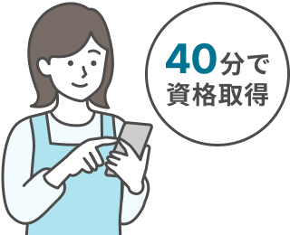 検定テストを含めて40分で完結
