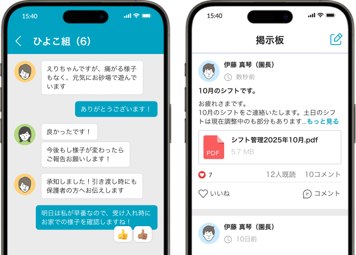 せんせいトークの画面イメージ