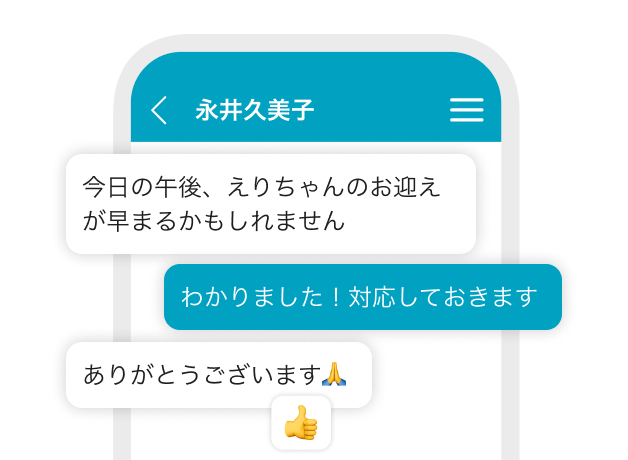 個別チャットの画面イメージ