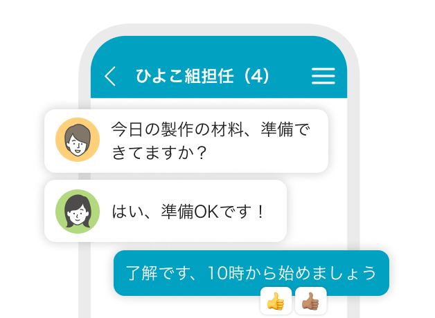 グループトークの画面イメージ