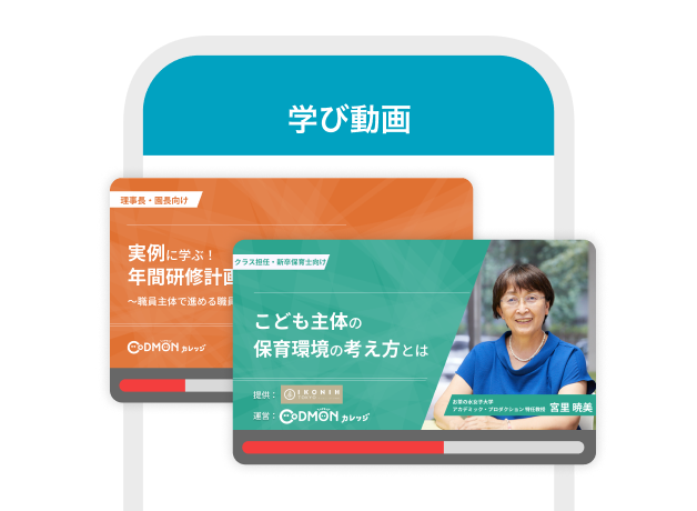 コドモンカレッジの画面イメージ