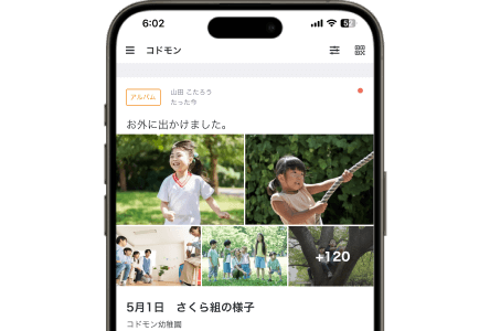 保護者アプリに動画を配信