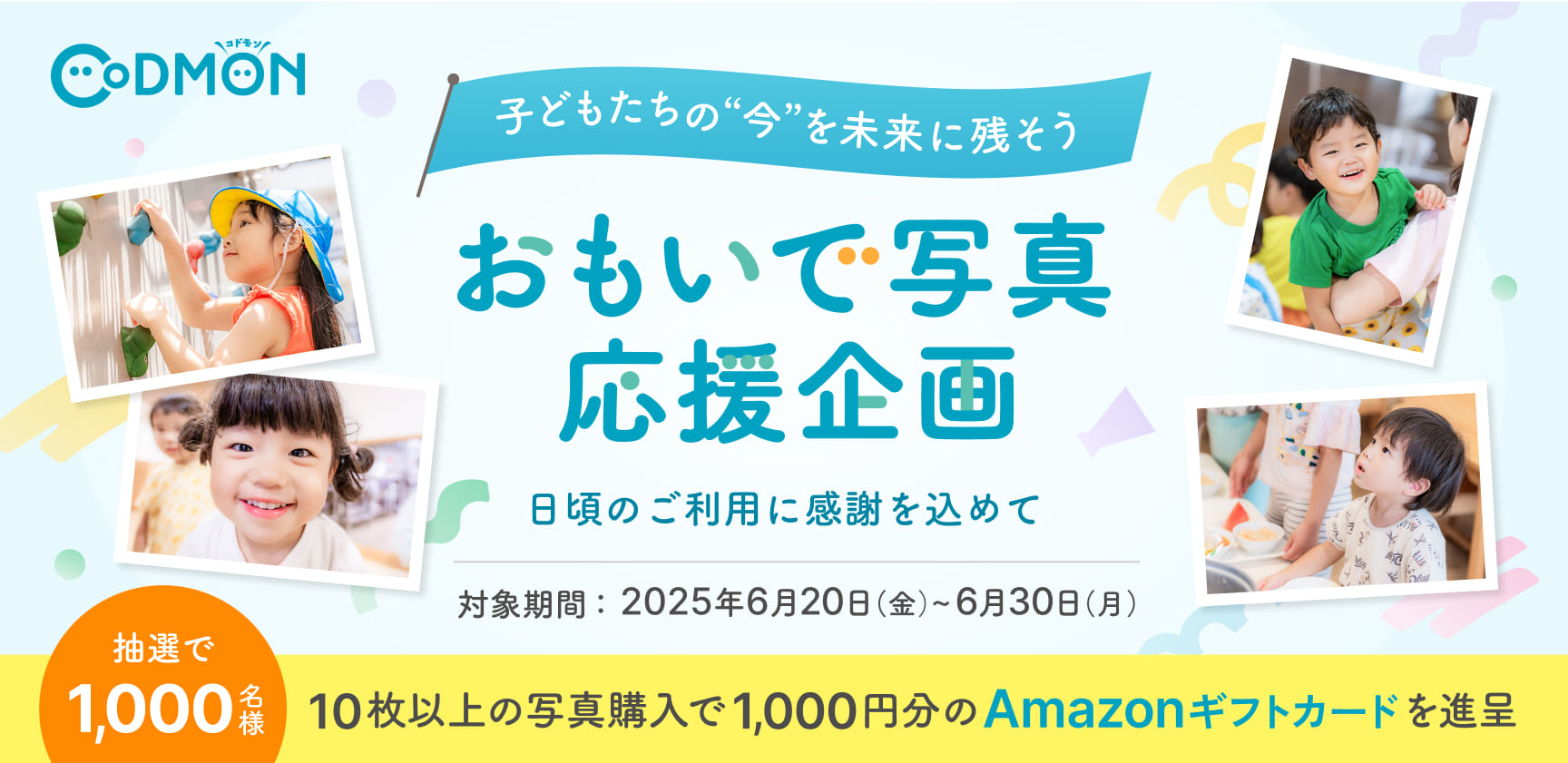 おもいで写真応援企画