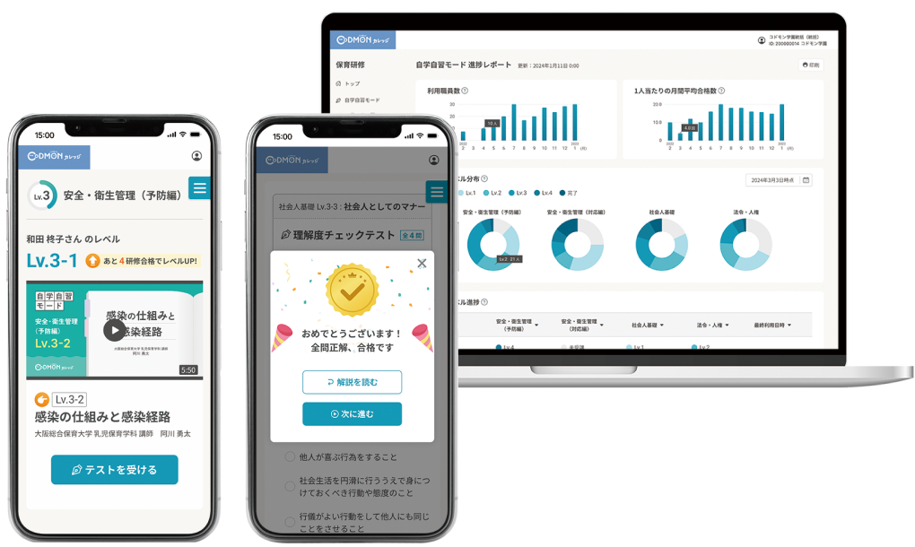 オンライン基礎研修