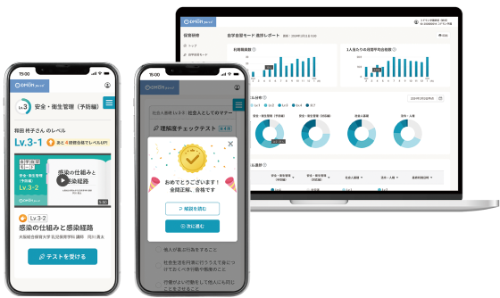 オンライン基礎研修