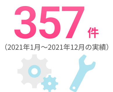 357件